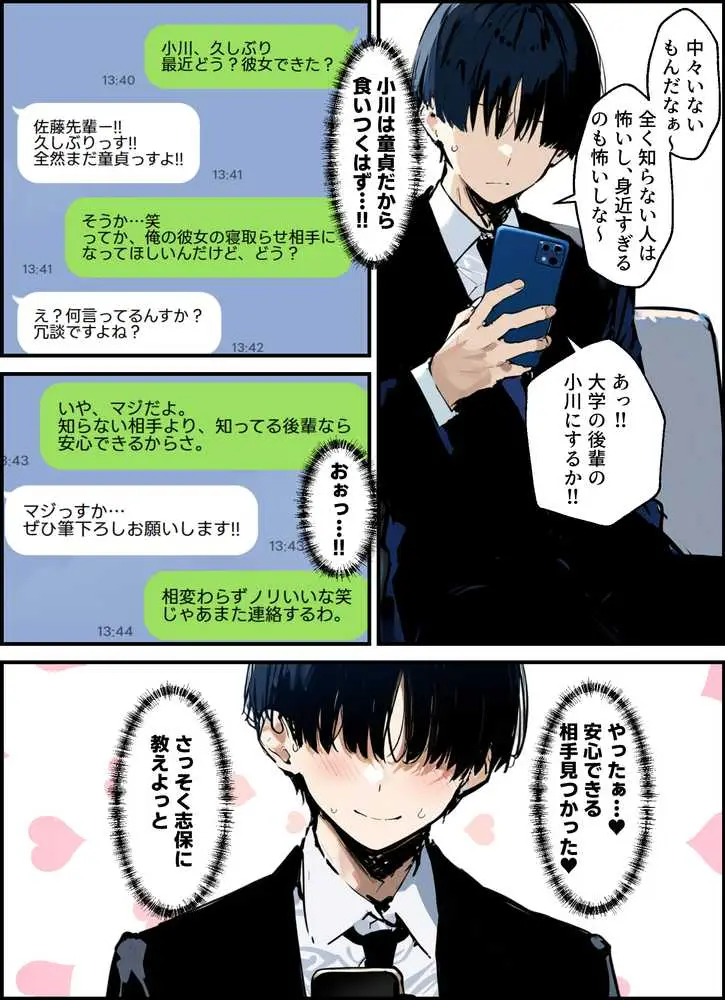 皆が狙ってる新卒ちゃんを寝取らせてみた 総集編【1〜4話】+総集編限定話【1〜3話】 - ページ23