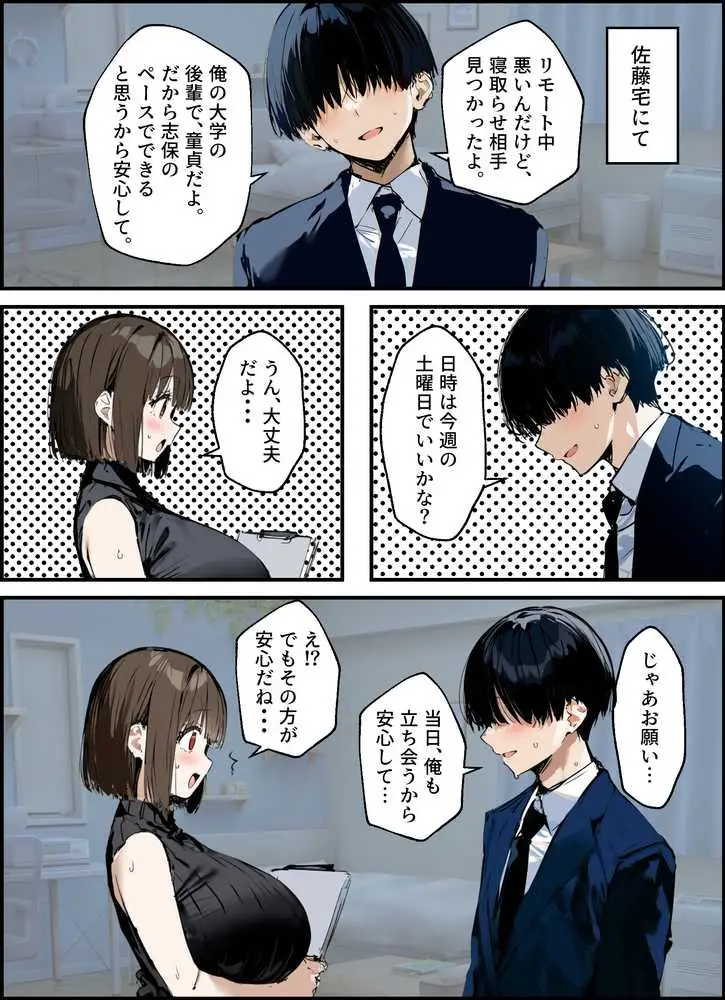 皆が狙ってる新卒ちゃんを寝取らせてみた 総集編【1〜4話】+総集編限定話【1〜3話】 - ページ24