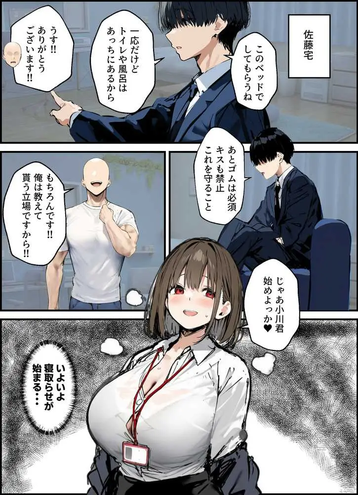 皆が狙ってる新卒ちゃんを寝取らせてみた 総集編【1〜4話】+総集編限定話【1〜3話】 - ページ29