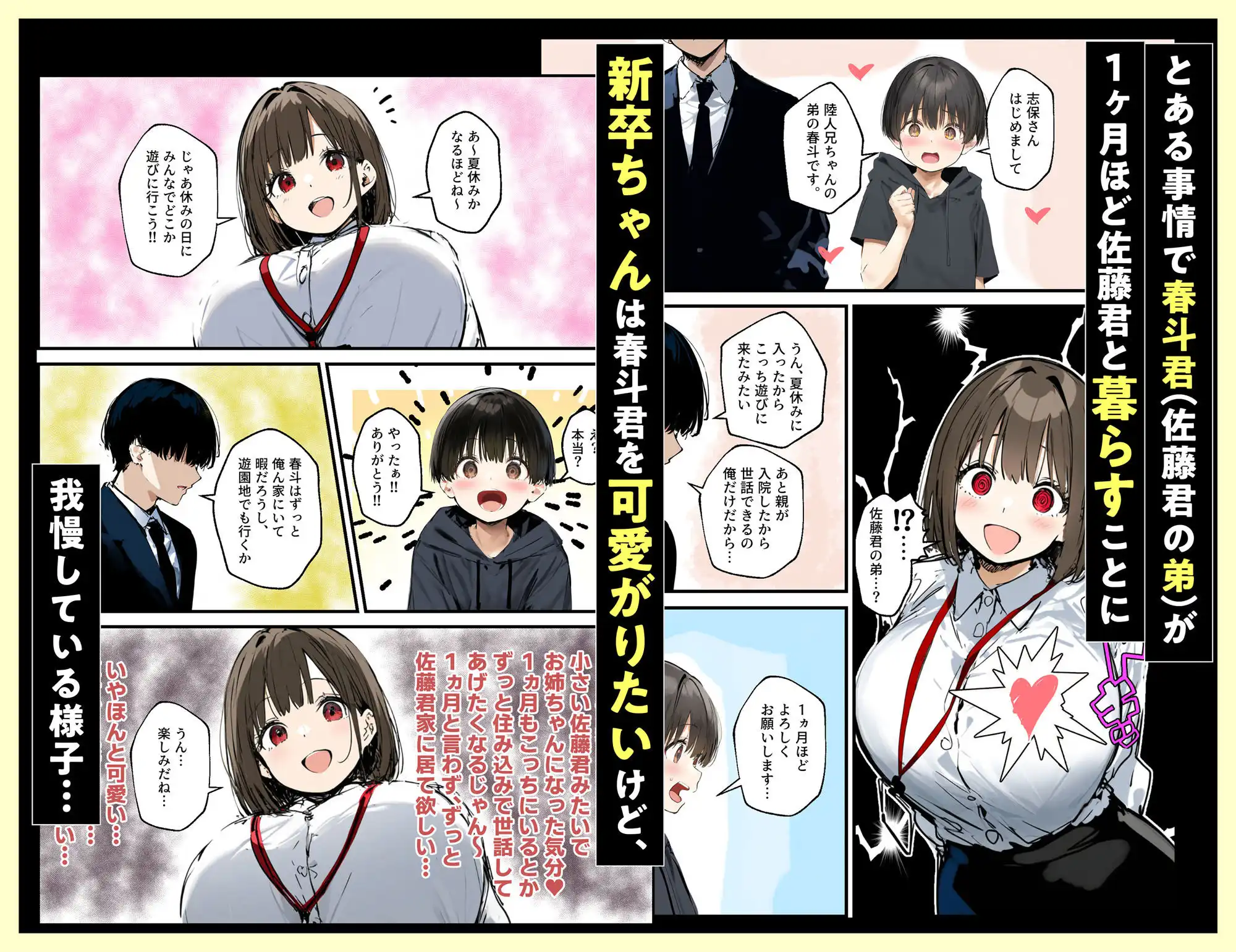 皆が狙ってる新卒ちゃんを寝取らせてみた 総集編【1〜4話】+総集編限定話【1〜3話】 - サンプル7