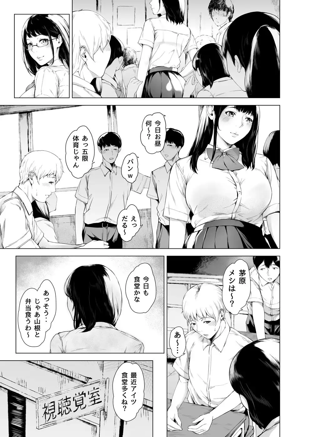 僕がヤリチンになったワケ4 - サンプル6