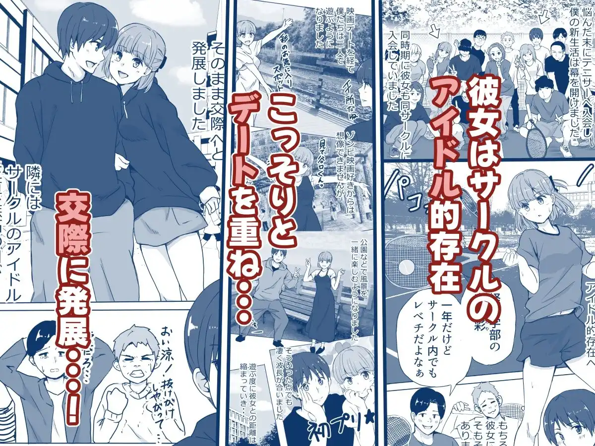 彼女の胸を他の男に見られた話 - サンプル1