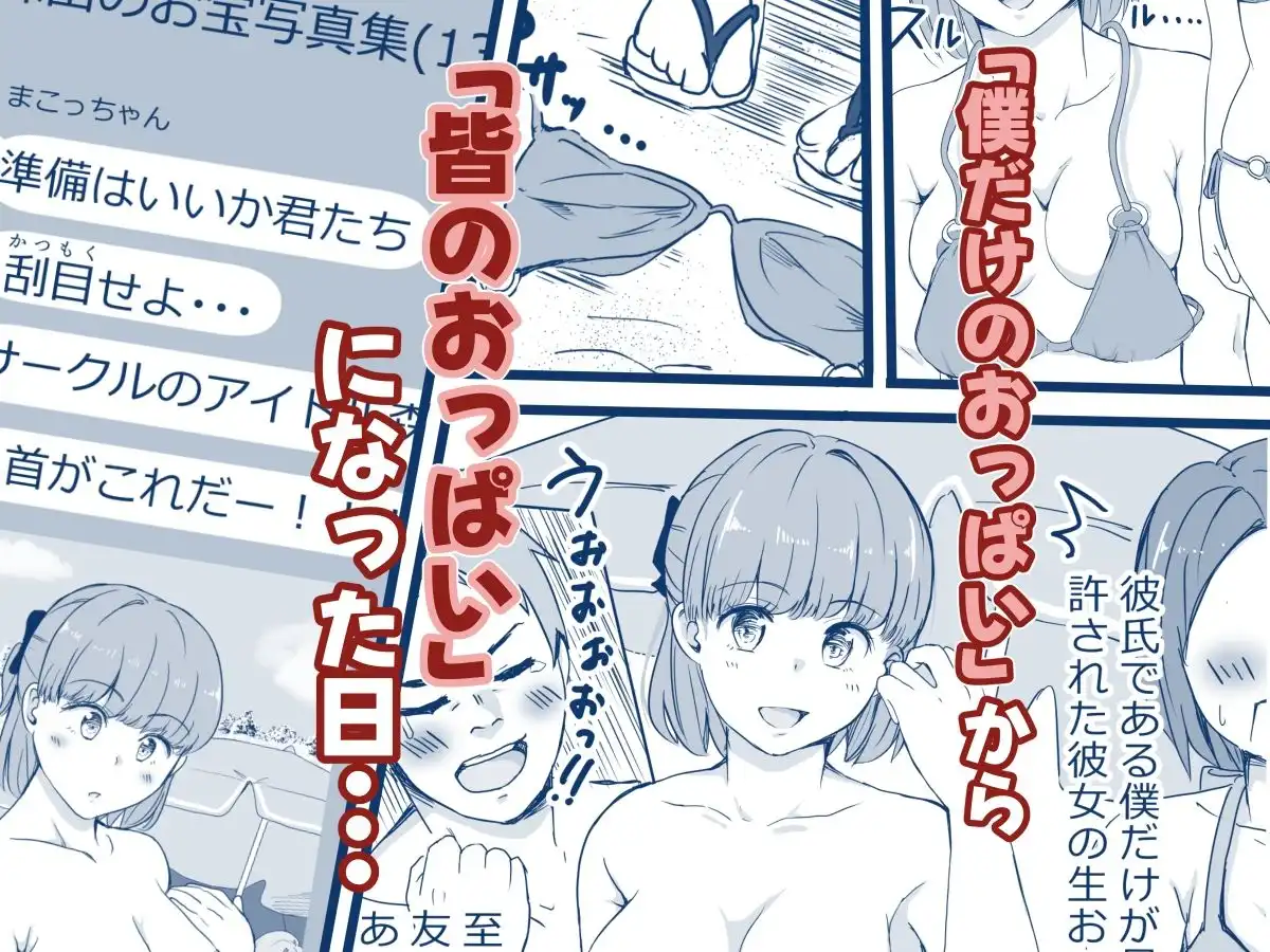 彼女の胸を他の男に見られた話 - サンプル6
