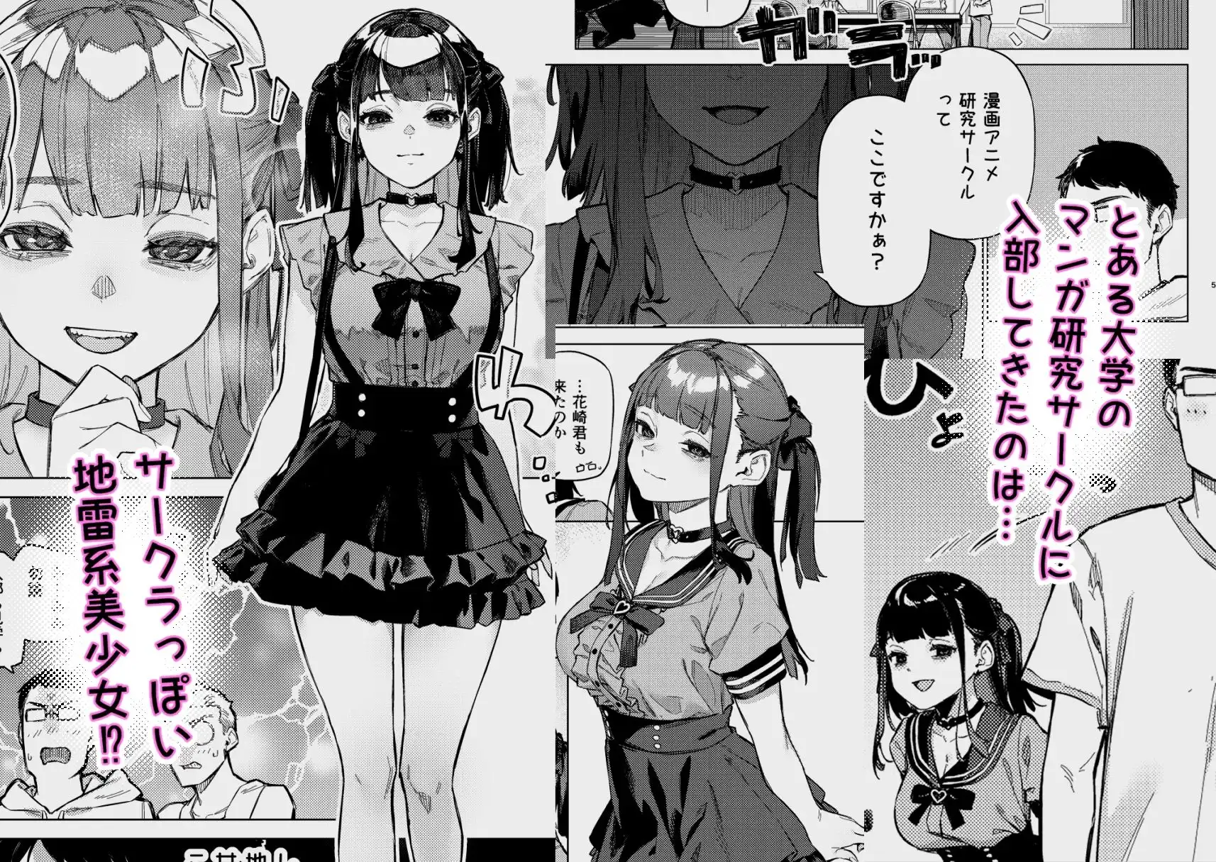 焦燥まいんどくらいしす!〜地雷系サークラ美少女をわからセックス!〜 - サンプル1