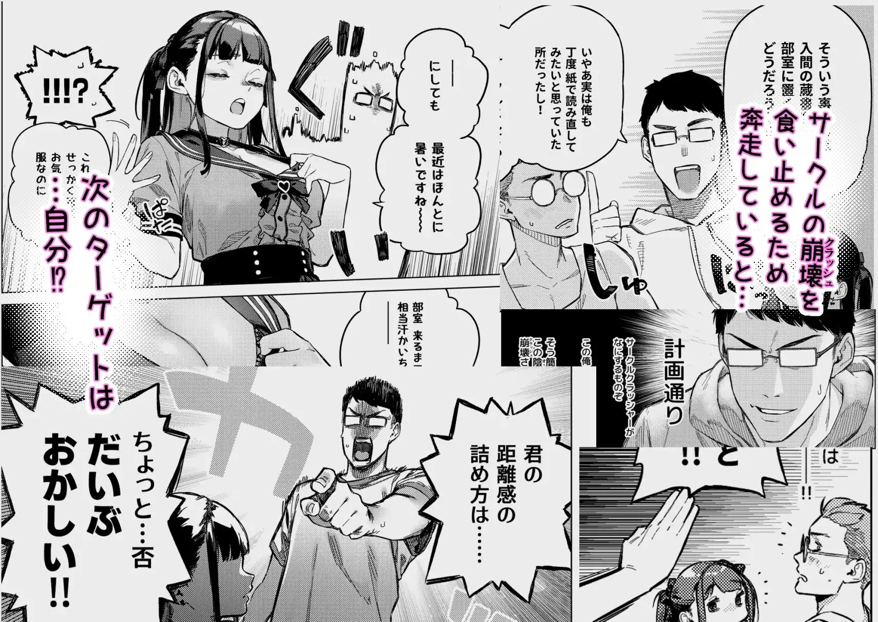 焦燥まいんどくらいしす!〜地雷系サークラ美少女をわからセックス!〜 - サンプル2
