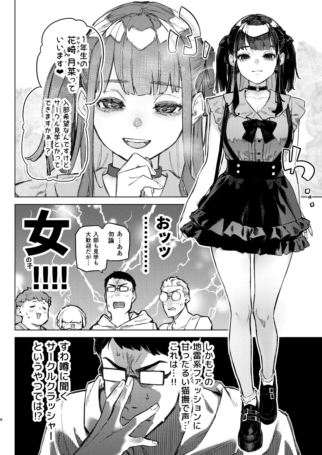 焦燥まいんどくらいしす!〜地雷系サークラ美少女をわからセックス!〜 - サンプル6