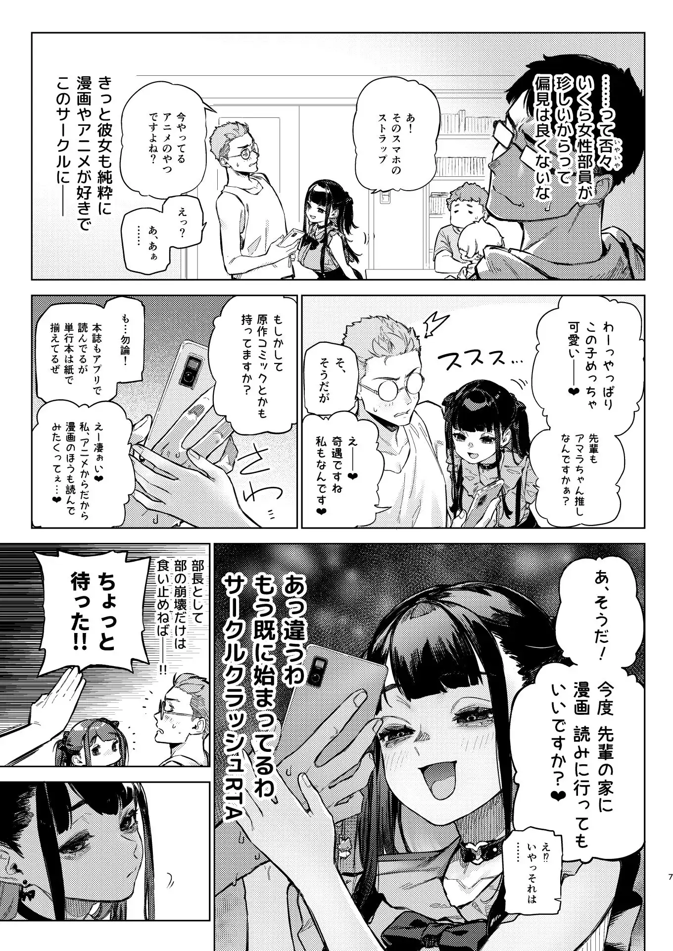 焦燥まいんどくらいしす!〜地雷系サークラ美少女をわからセックス!〜 - サンプル7