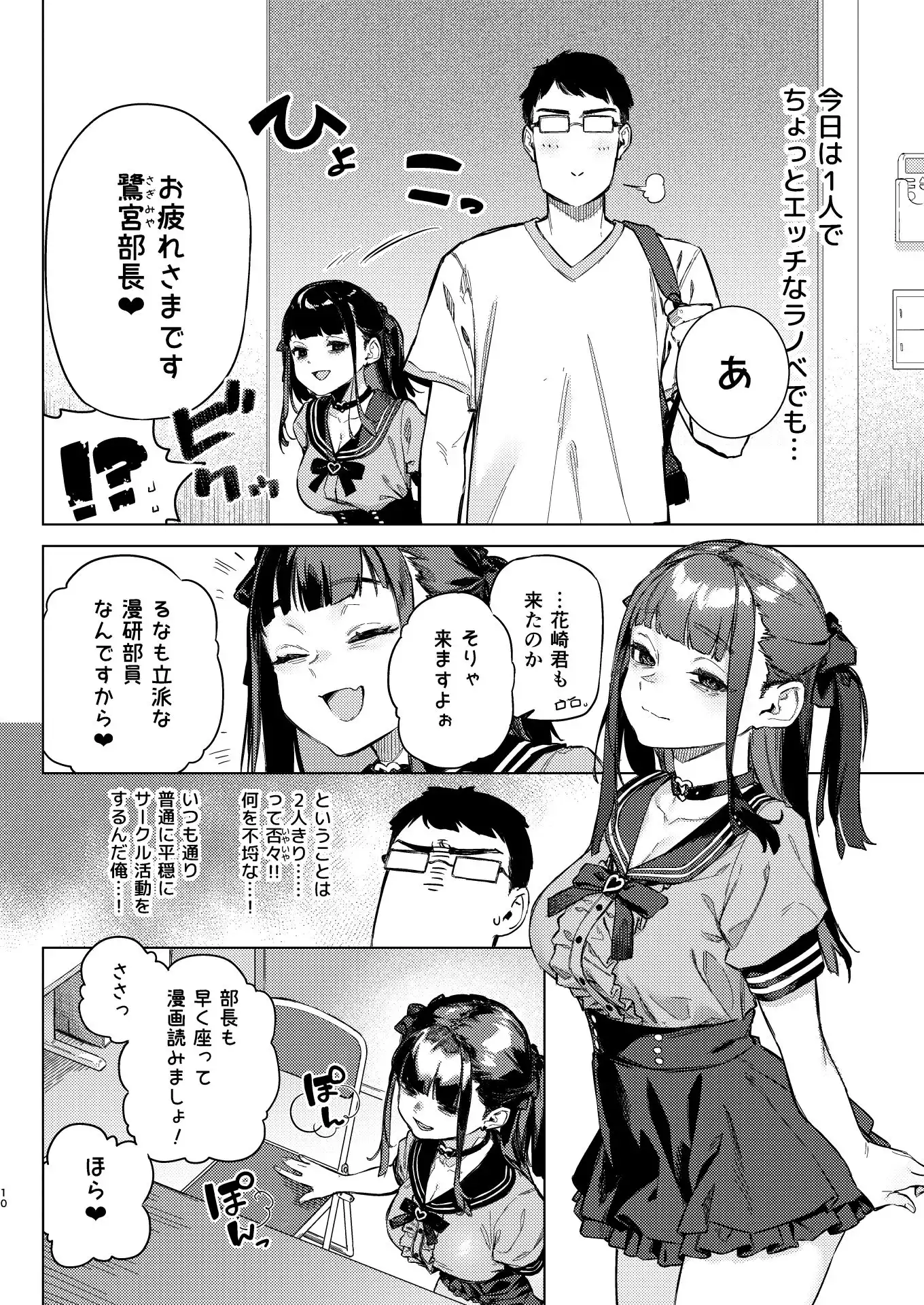 焦燥まいんどくらいしす!〜地雷系サークラ美少女をわからセックス!〜 - サンプル10