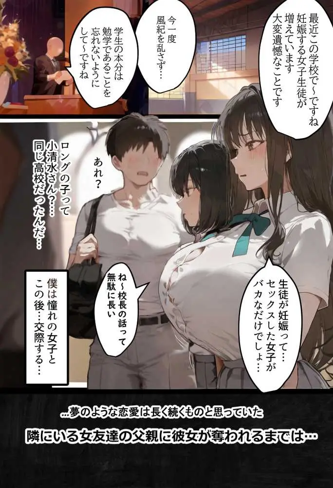 僕の爆乳学級委員長とお母さん(37)が友達の種付親父に寝取られ孕まされる話【寝取られ混浴サウナ】 - ページ01
