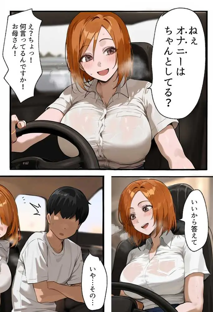 僕の爆乳学級委員長とお母さん(37)が友達の種付親父に寝取られ孕まされる話【寝取られ混浴サウナ】 - ページ17