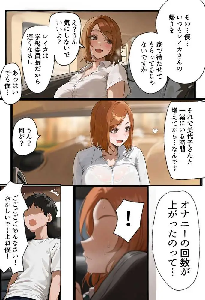 僕の爆乳学級委員長とお母さん(37)が友達の種付親父に寝取られ孕まされる話【寝取られ混浴サウナ】 - ページ19