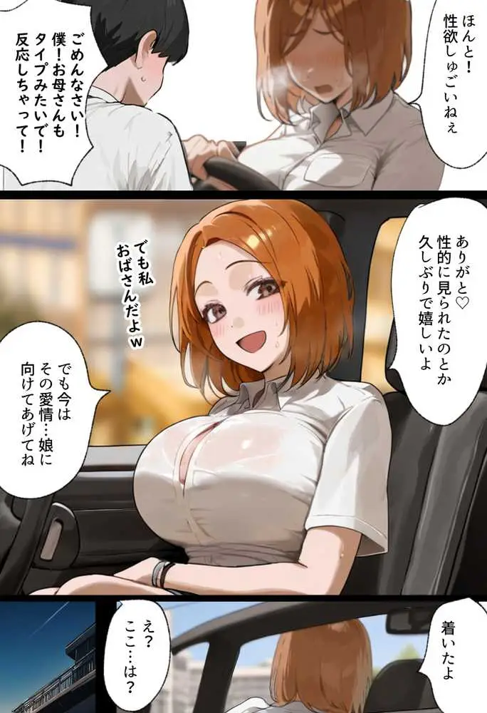 僕の爆乳学級委員長とお母さん(37)が友達の種付親父に寝取られ孕まされる話【寝取られ混浴サウナ】 - ページ20