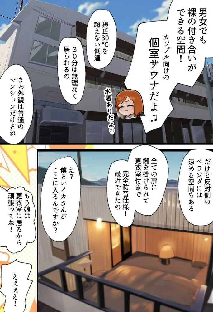 僕の爆乳学級委員長とお母さん(37)が友達の種付親父に寝取られ孕まされる話【寝取られ混浴サウナ】 - ページ21