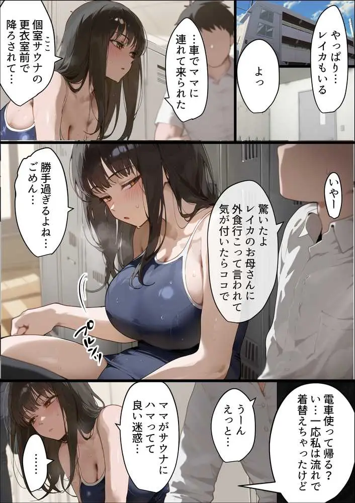 僕の爆乳学級委員長とお母さん(37)が友達の種付親父に寝取られ孕まされる話【寝取られ混浴サウナ】 - ページ22