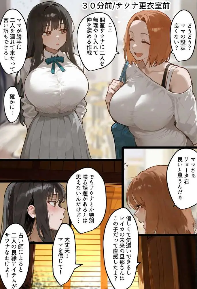 僕の爆乳学級委員長とお母さん(37)が友達の種付親父に寝取られ孕まされる話【寝取られ混浴サウナ】 - ページ24