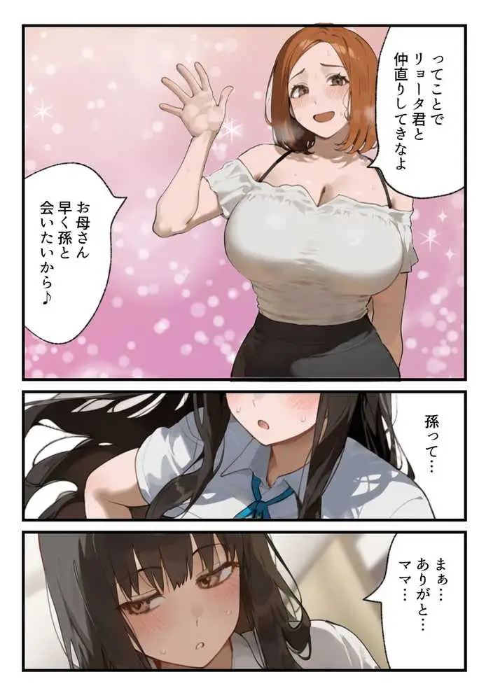 僕の爆乳学級委員長とお母さん(37)が友達の種付親父に寝取られ孕まされる話【寝取られ混浴サウナ】 - ページ25