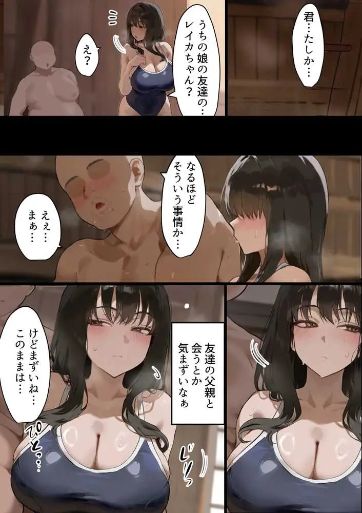 僕の爆乳学級委員長とお母さん(37)が友達の種付親父に寝取られ孕まされる話【寝取られ混浴サウナ】 - ページ32