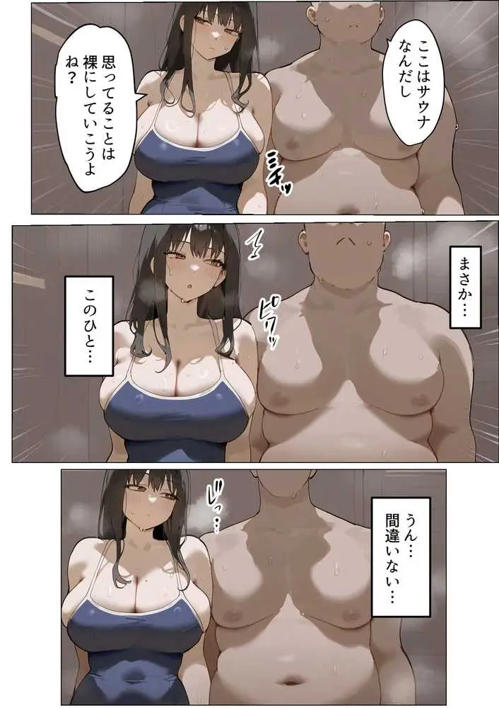 僕の爆乳学級委員長とお母さん(37)が友達の種付親父に寝取られ孕まされる話【寝取られ混浴サウナ】 - ページ38