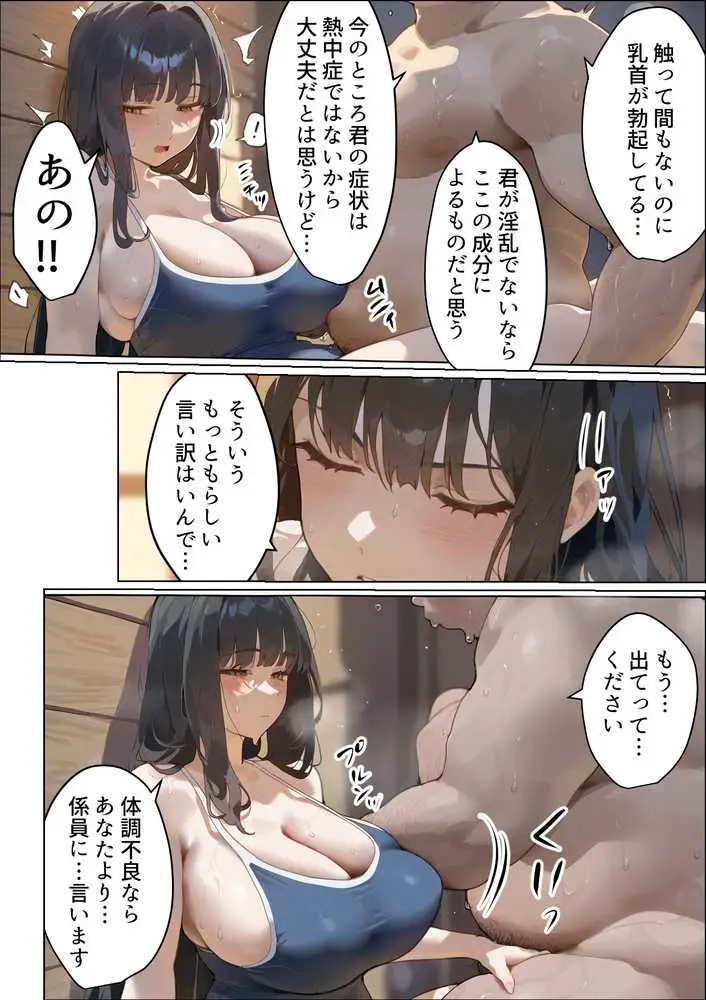僕の爆乳学級委員長とお母さん(37)が友達の種付親父に寝取られ孕まされる話【寝取られ混浴サウナ】 - ページ45