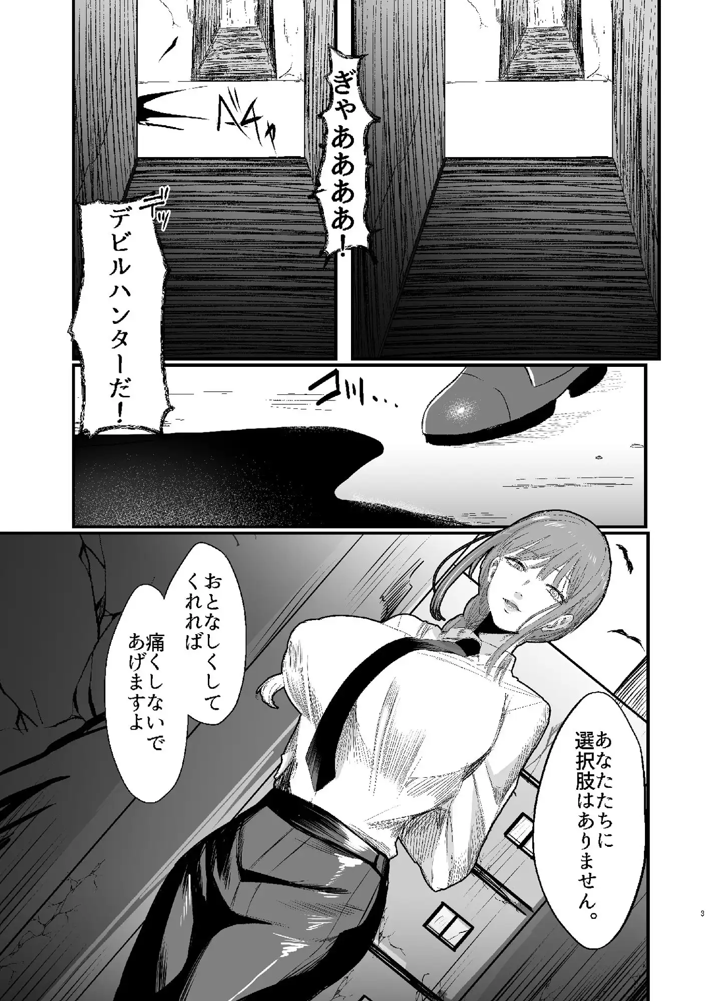 マキマ 時間停止敗北 - サンプル1