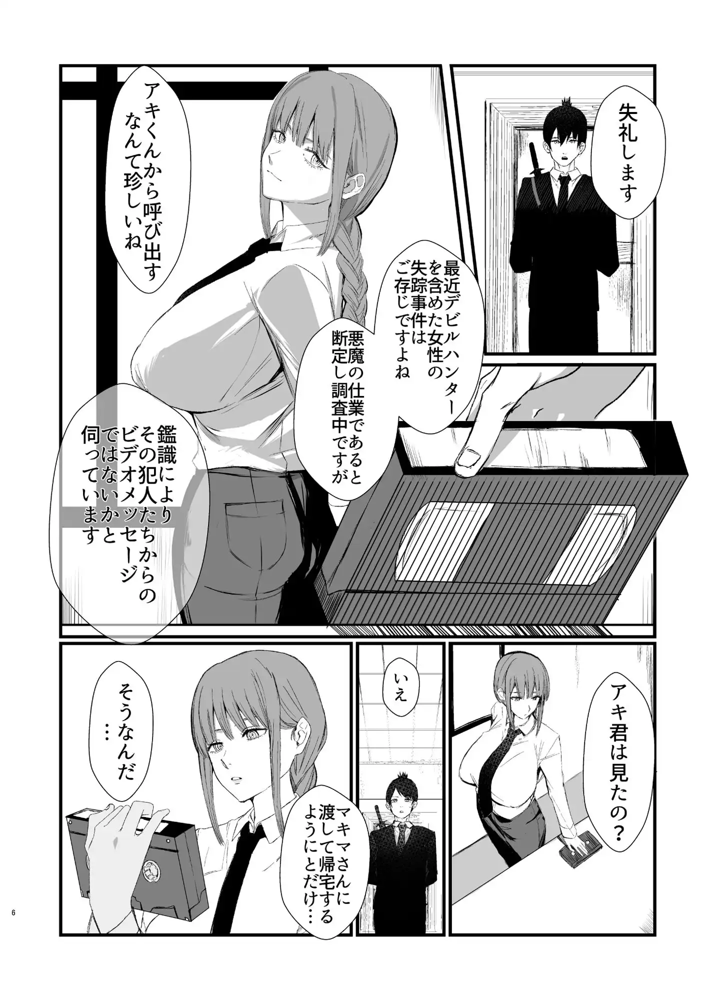 マキマ 時間停止敗北 - サンプル3