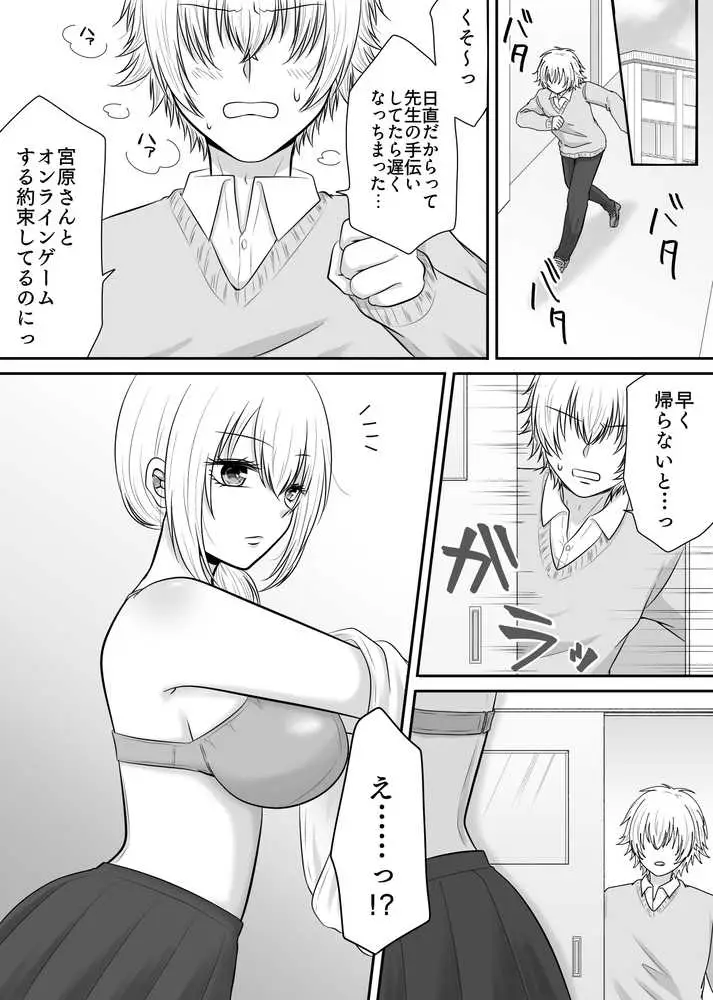 クラスの女子を堕としたい!〜無気力系女子編〜 - ページ03