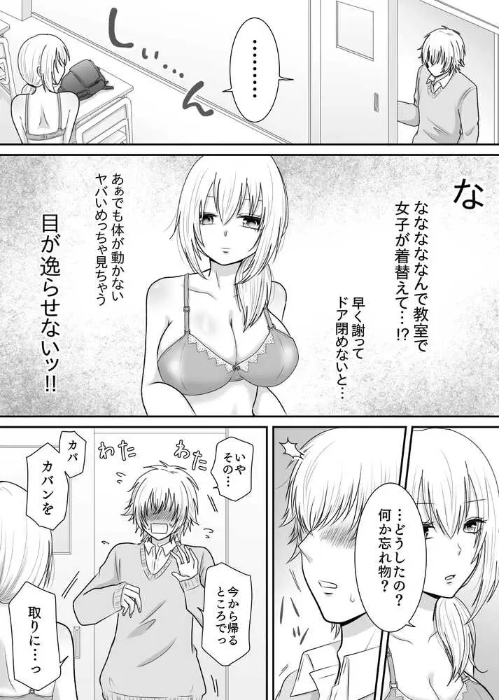 クラスの女子を堕としたい!〜無気力系女子編〜 - ページ04