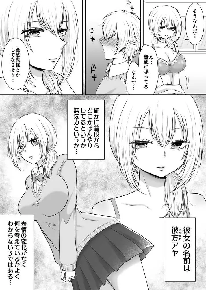 クラスの女子を堕としたい!〜無気力系女子編〜 - ページ05