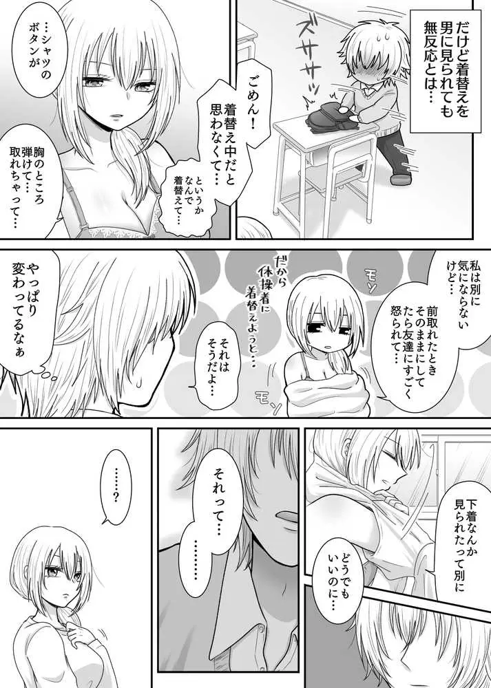 クラスの女子を堕としたい!〜無気力系女子編〜 - ページ06