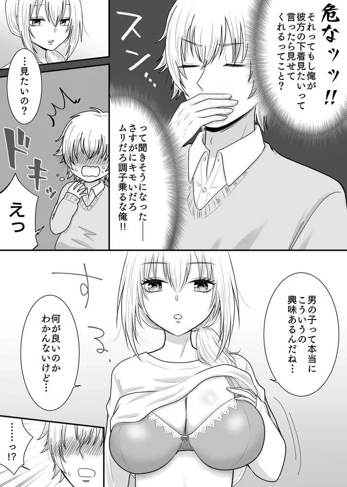 クラスの女子を堕としたい!〜無気力系女子編〜 - ページ07