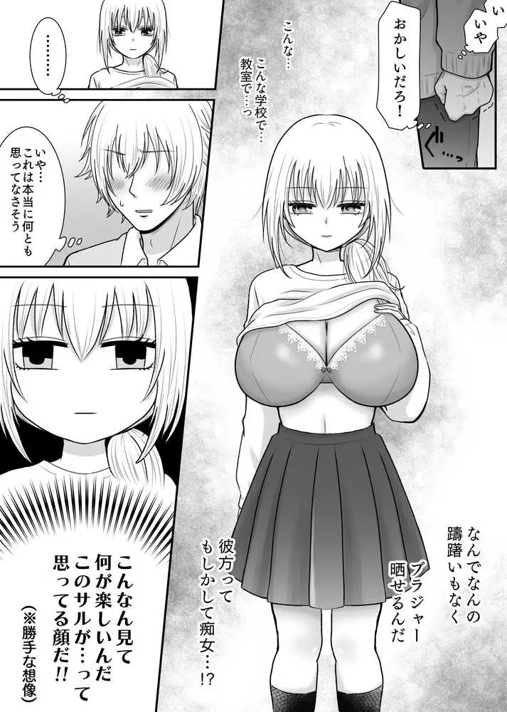 クラスの女子を堕としたい!〜無気力系女子編〜 - ページ08