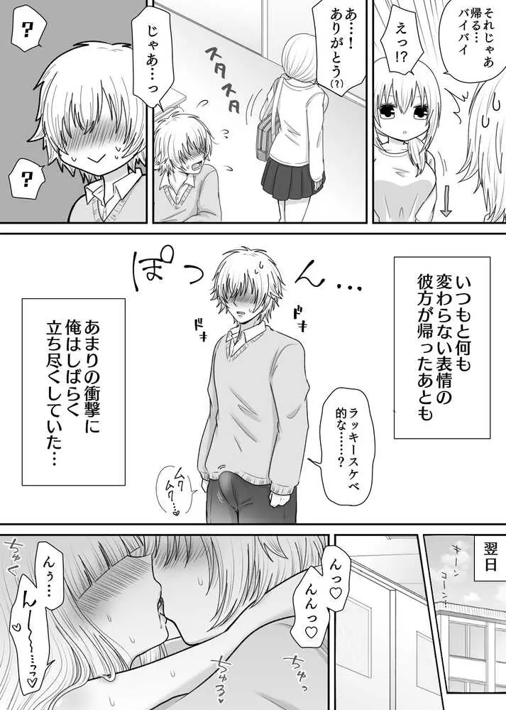 クラスの女子を堕としたい!〜無気力系女子編〜 - ページ09