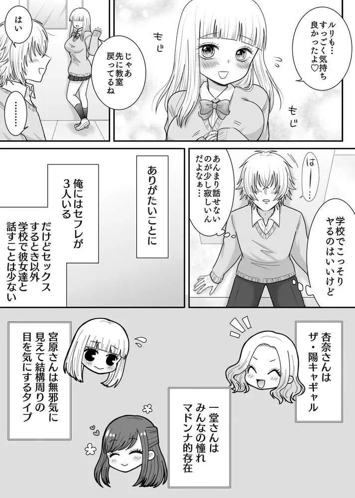 クラスの女子を堕としたい!〜無気力系女子編〜 - ページ11