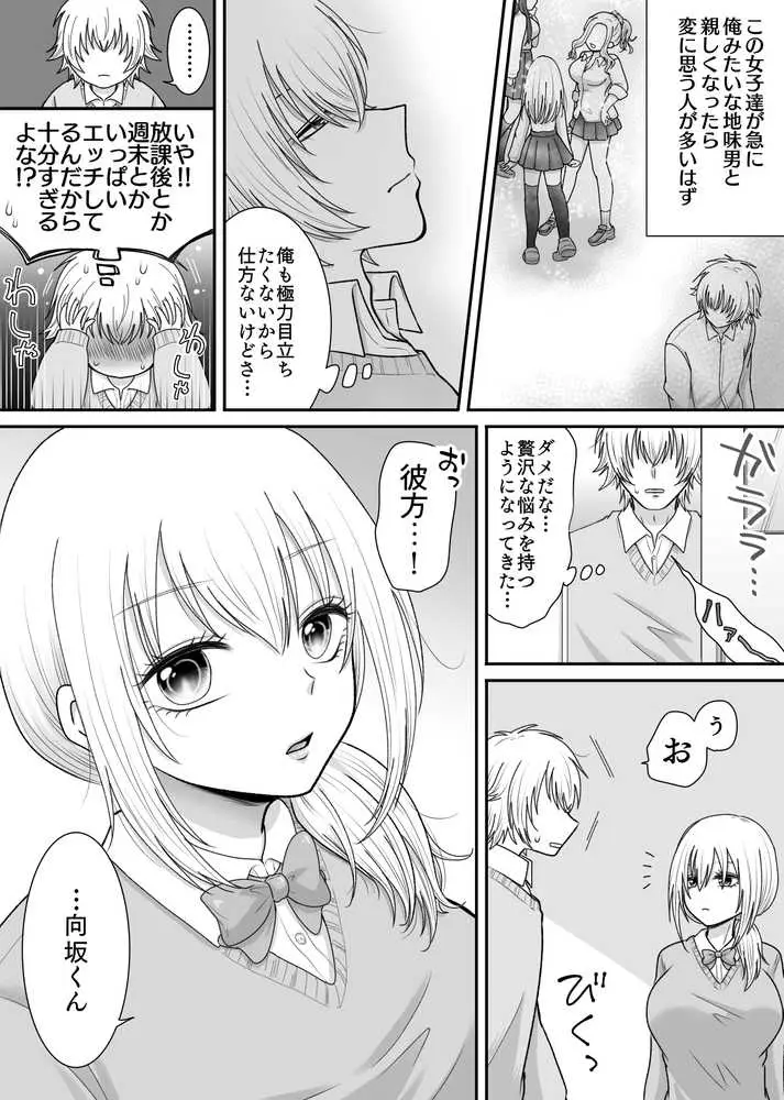 クラスの女子を堕としたい!〜無気力系女子編〜 - ページ12