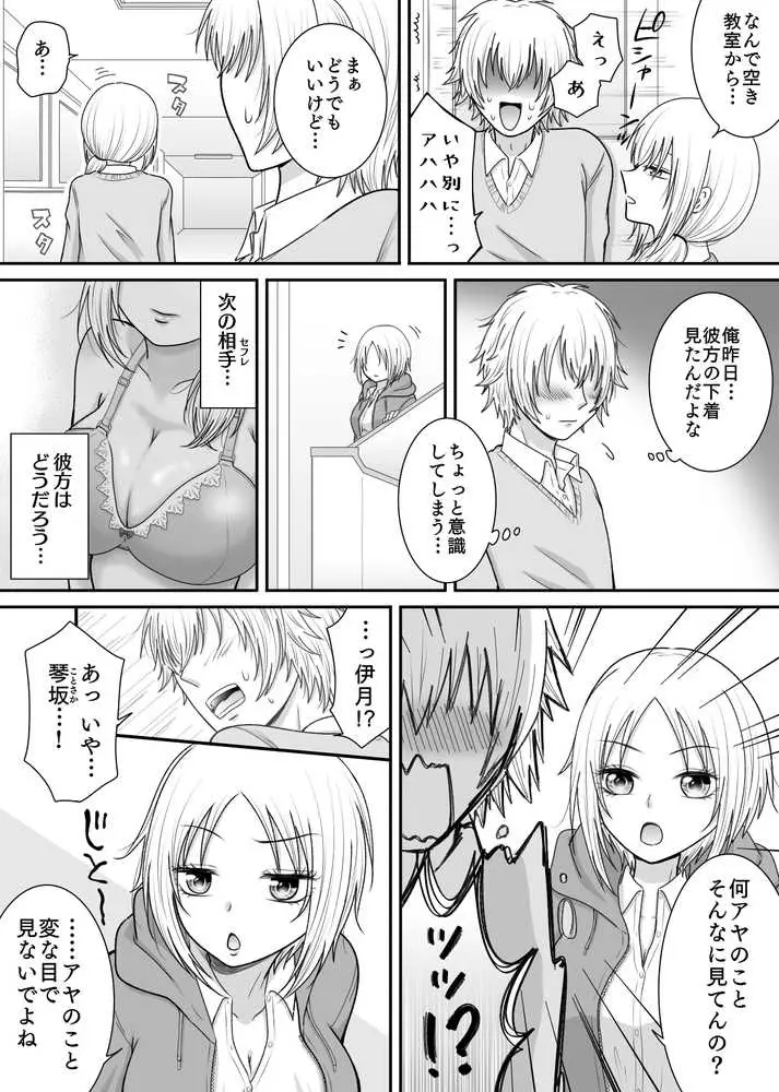 クラスの女子を堕としたい!〜無気力系女子編〜 - ページ13