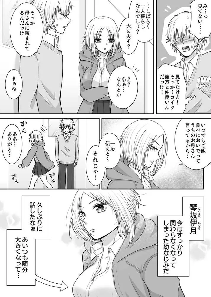 クラスの女子を堕としたい!〜無気力系女子編〜 - ページ14