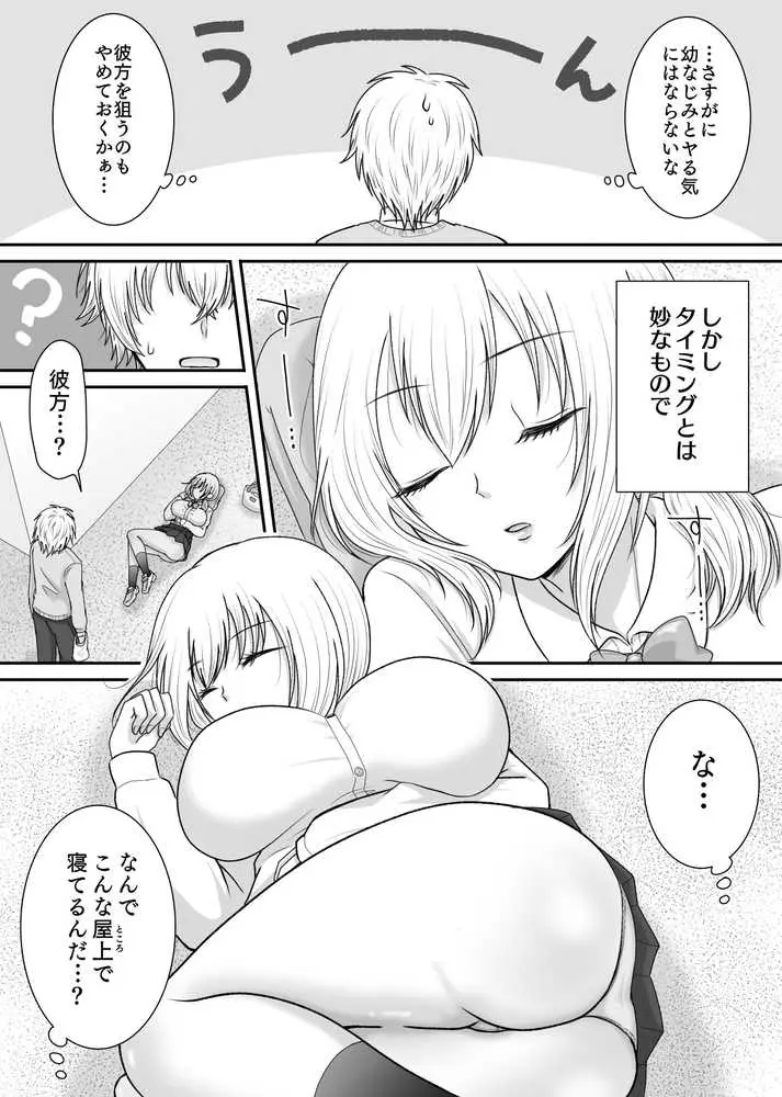 クラスの女子を堕としたい!〜無気力系女子編〜 - ページ15