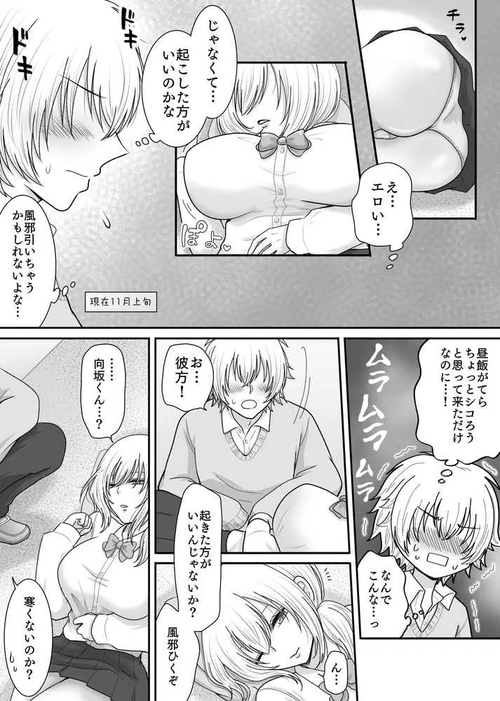 クラスの女子を堕としたい!〜無気力系女子編〜 - ページ16