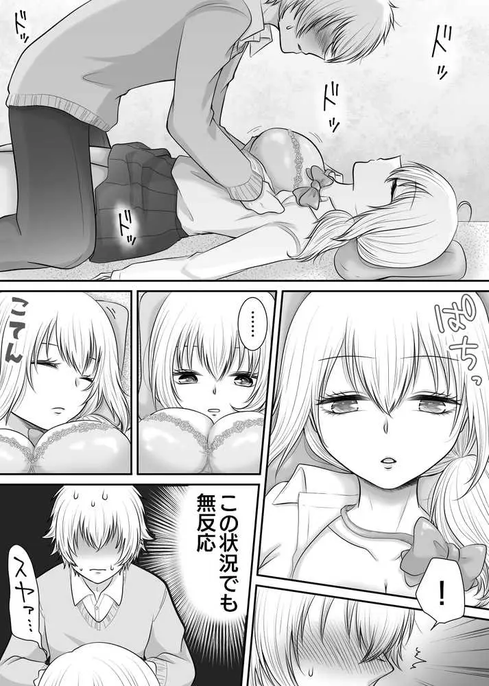 クラスの女子を堕としたい!〜無気力系女子編〜 - ページ18