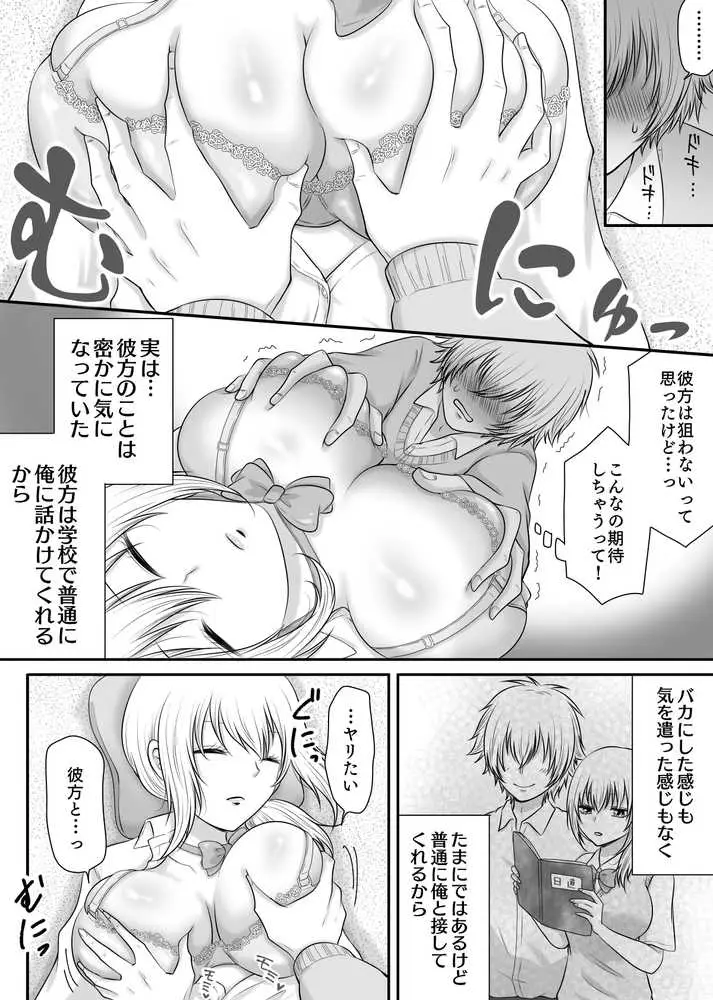 クラスの女子を堕としたい!〜無気力系女子編〜 - ページ19