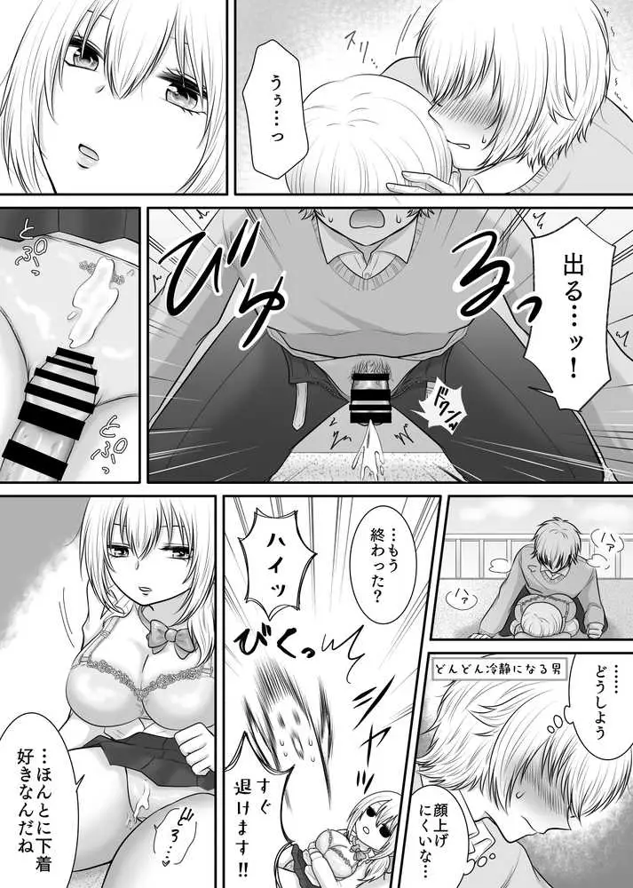 クラスの女子を堕としたい!〜無気力系女子編〜 - ページ21