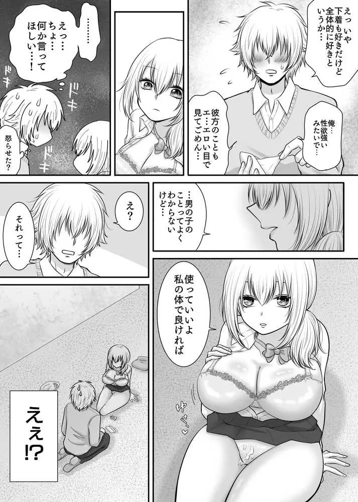 クラスの女子を堕としたい!〜無気力系女子編〜 - ページ22