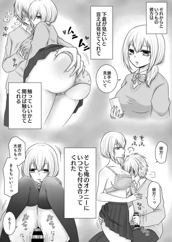 クラスの女子を堕としたい!〜無気力系女子編〜 - ページ23