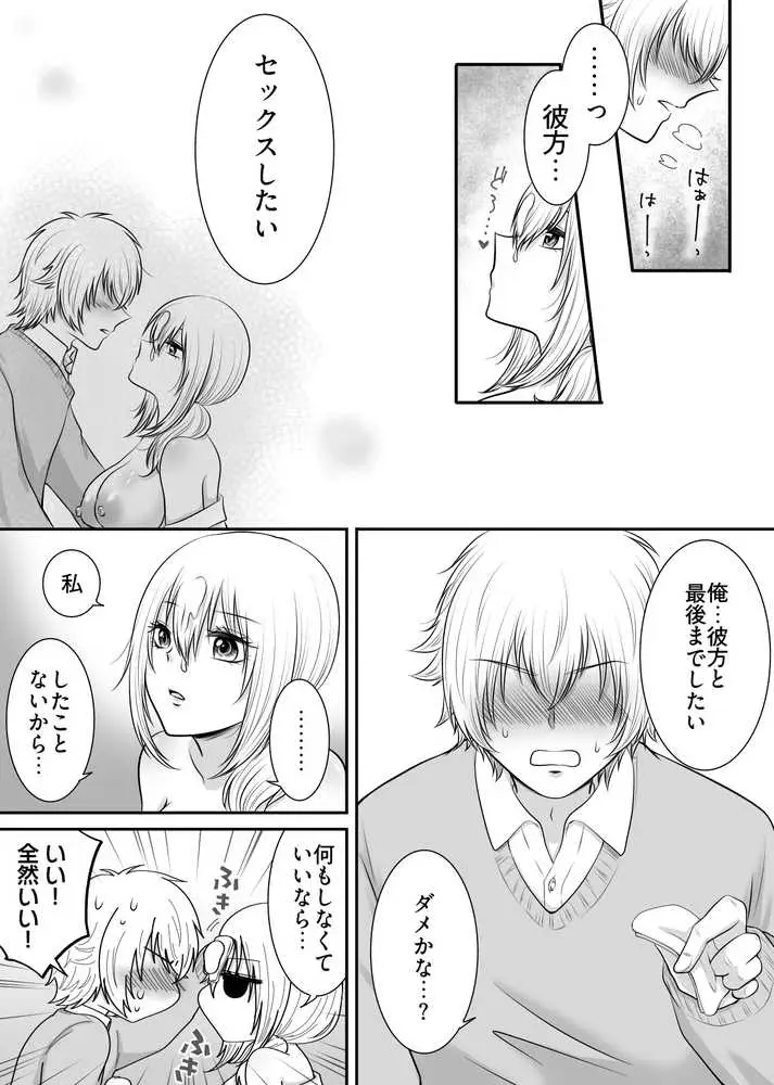 クラスの女子を堕としたい!〜無気力系女子編〜 - ページ25
