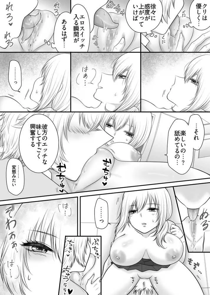 クラスの女子を堕としたい!〜無気力系女子編〜 - ページ27