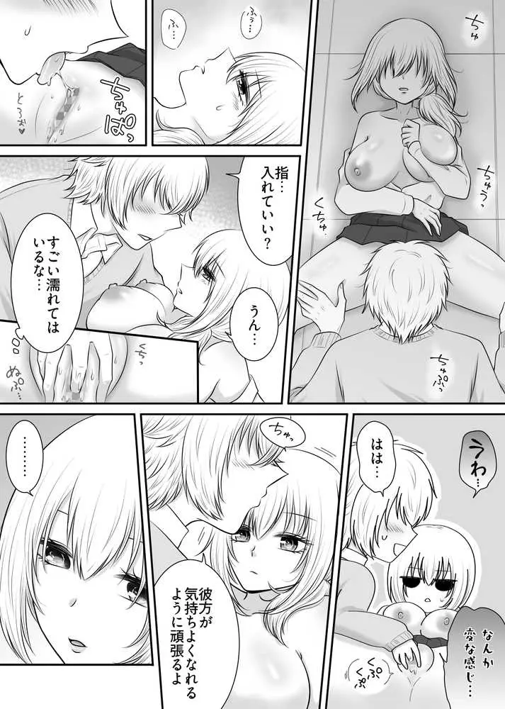 クラスの女子を堕としたい!〜無気力系女子編〜 - ページ28