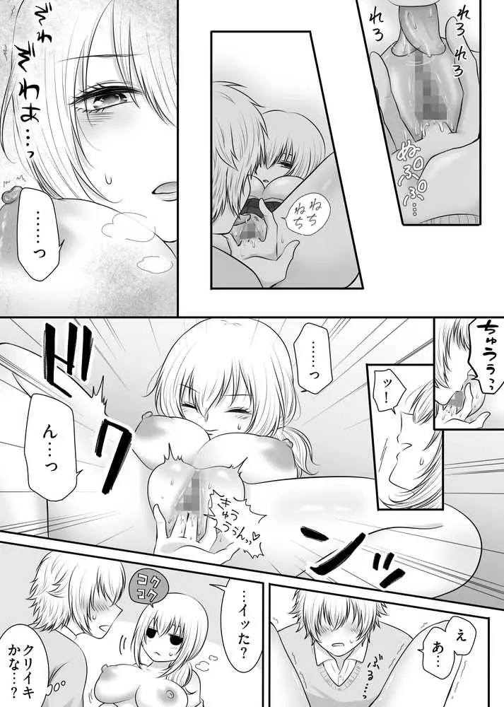 クラスの女子を堕としたい!〜無気力系女子編〜 - ページ29