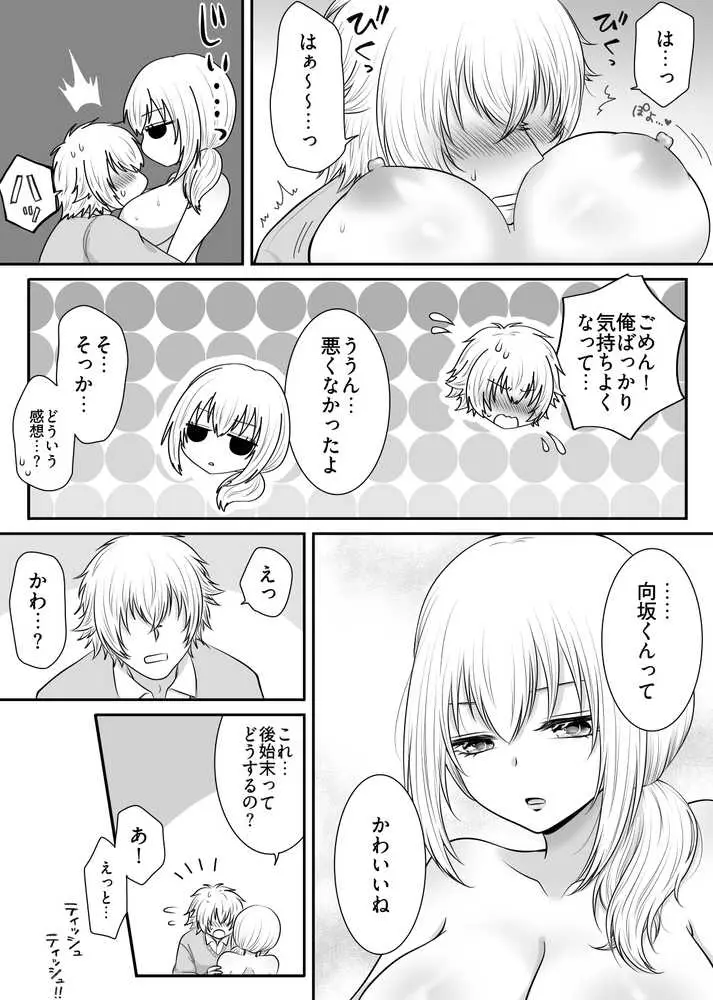クラスの女子を堕としたい!〜無気力系女子編〜 - ページ33
