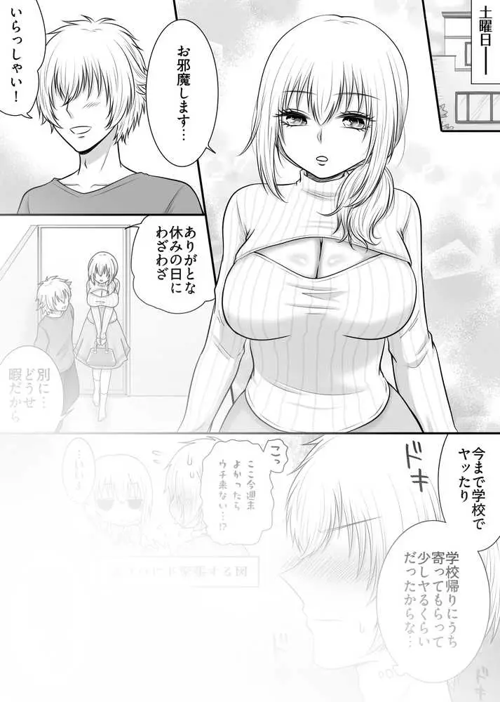 クラスの女子を堕としたい!〜無気力系女子編〜 - ページ36