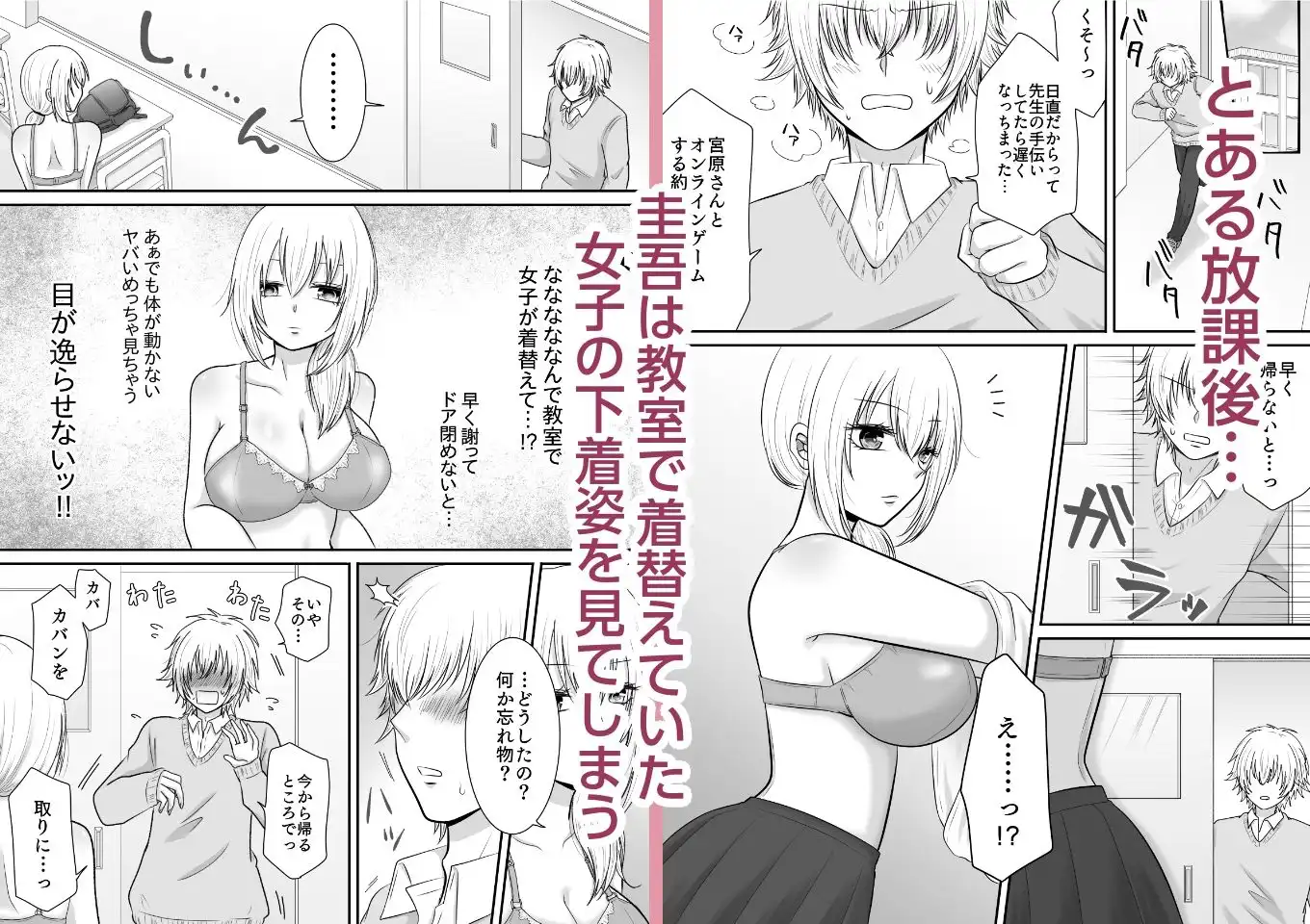 クラスの女子を堕としたい!〜無気力系女子編〜 - サンプル1